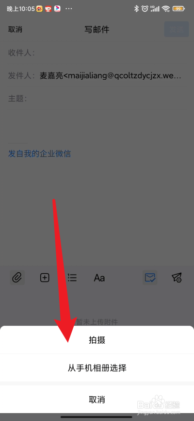企业微信如何写邮件添加照片