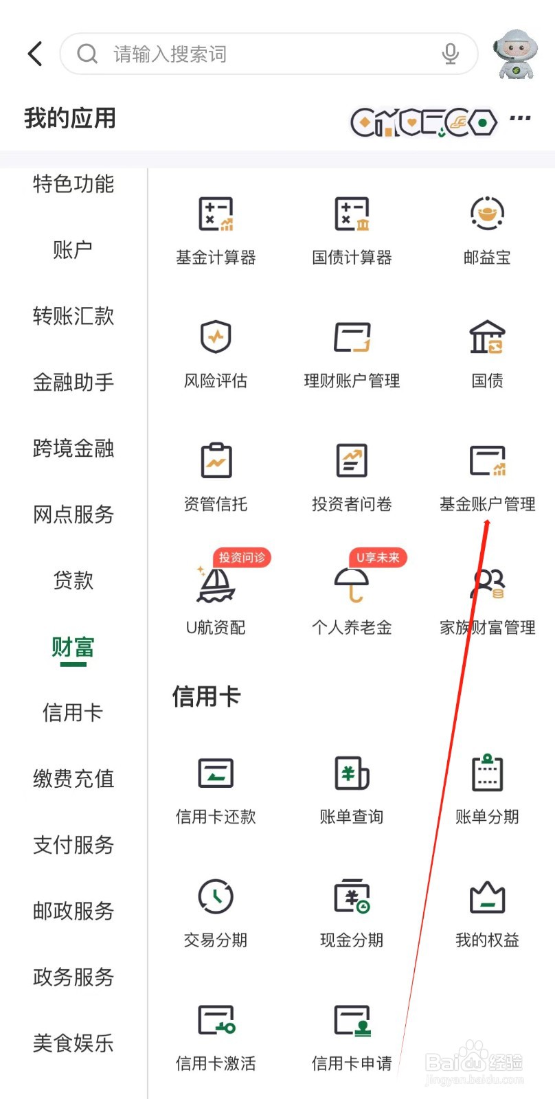 邮储银行怎样找到基金账户管理
