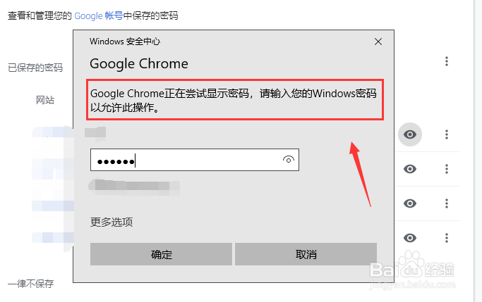 谷歌浏览器如何查看以及删除保存的密码