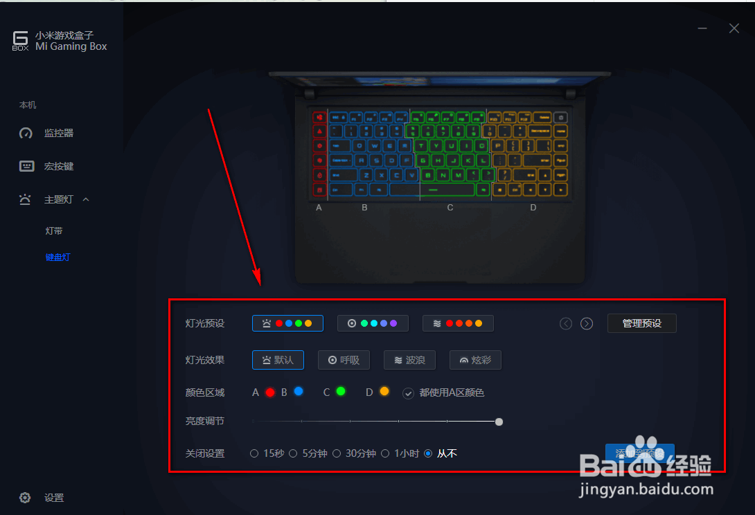 小米游戏本怎么设置键盘灯