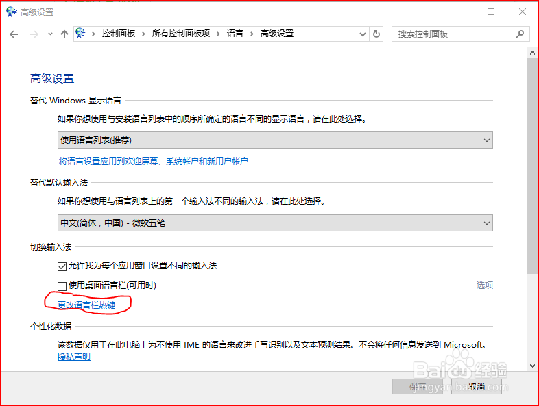 win10 输入法全攻略