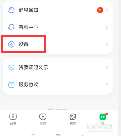 斑马app如何开启护眼模式