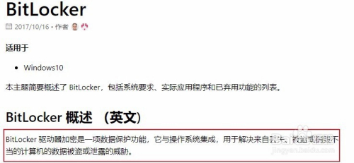 电脑磁盘BitLocker加密和解密