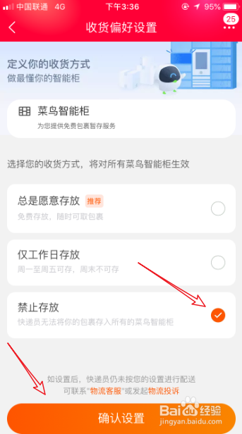 淘宝怎么设置禁止放快递到菜鸟驿站