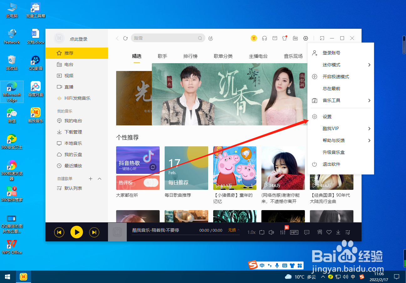 酷我音乐怎么关闭歌手写真