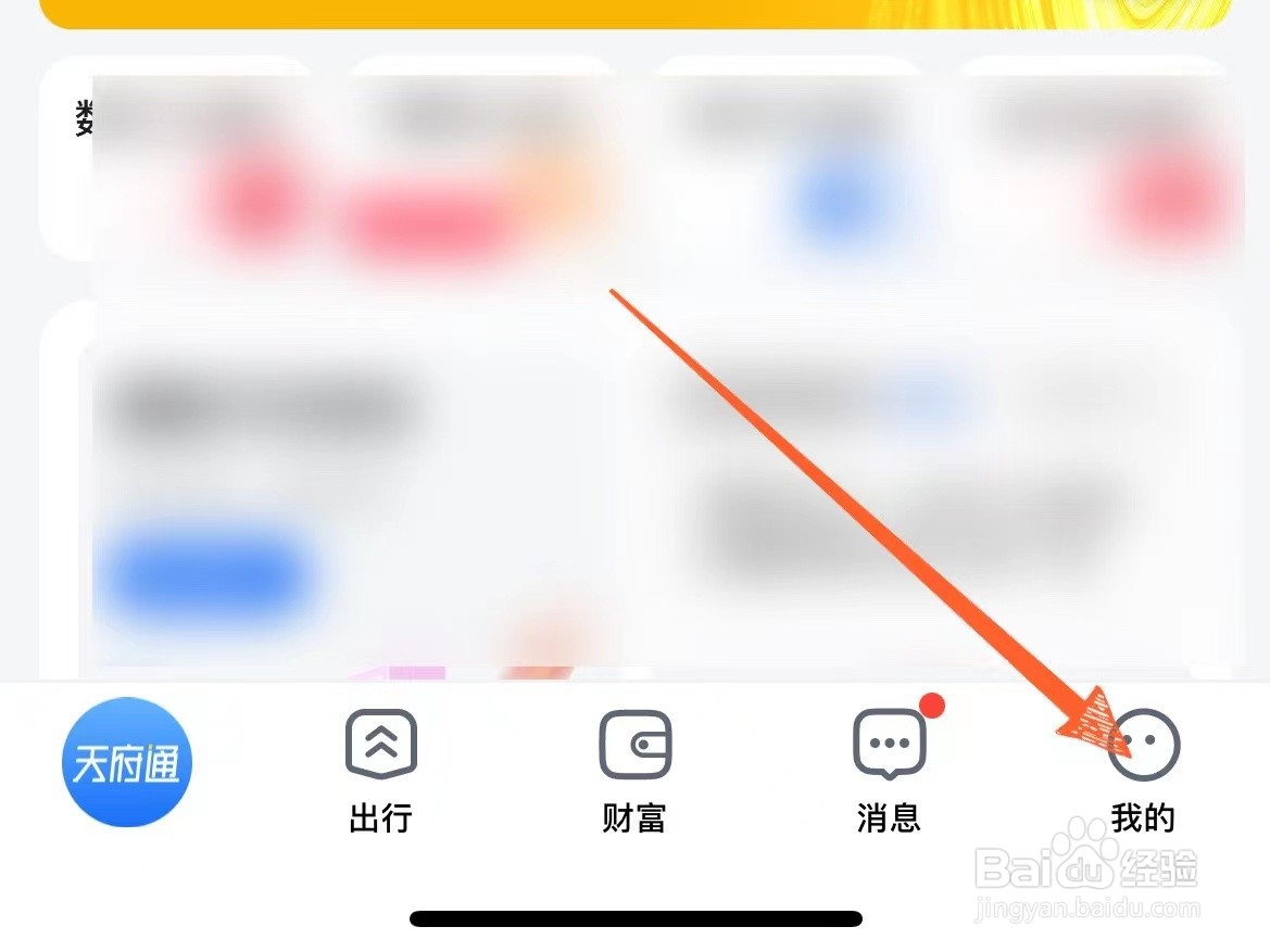 怎么查看自己电子天府通的余额