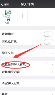 微信怎么设置聊天背景微信聊天背景怎么弄