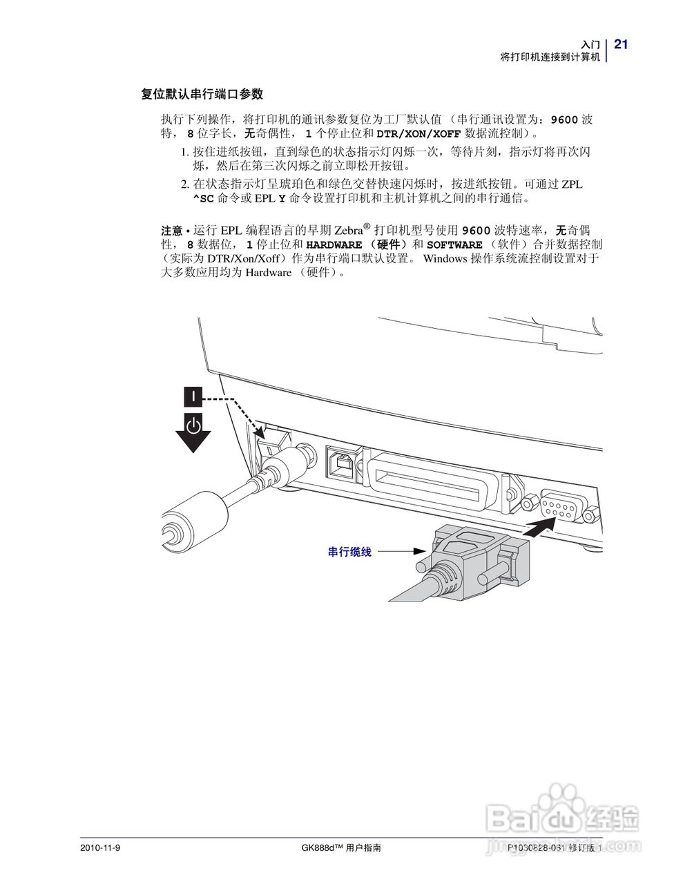 Zebra GK888d桌面热能打印机说明书:[4]