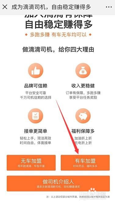 在微信上怎样注册成为滴滴司机？