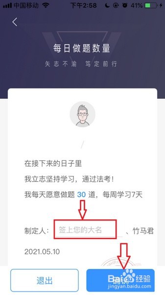 竹马法考怎么设置每日目标做题数量?