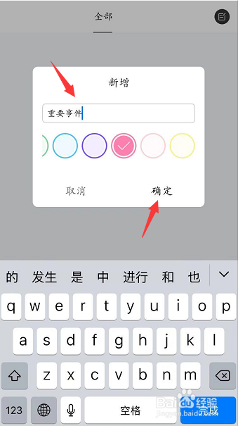 墨记App怎么新增分类