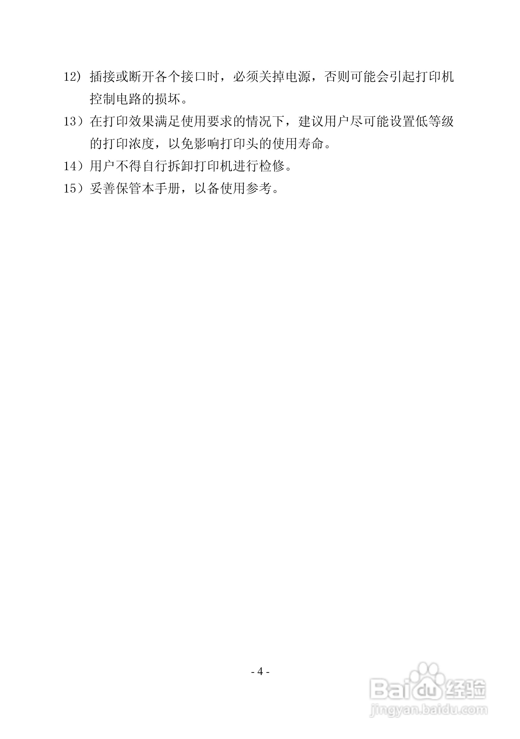 新北洋BTP-2001CP热敏打印机用户手册:[1]