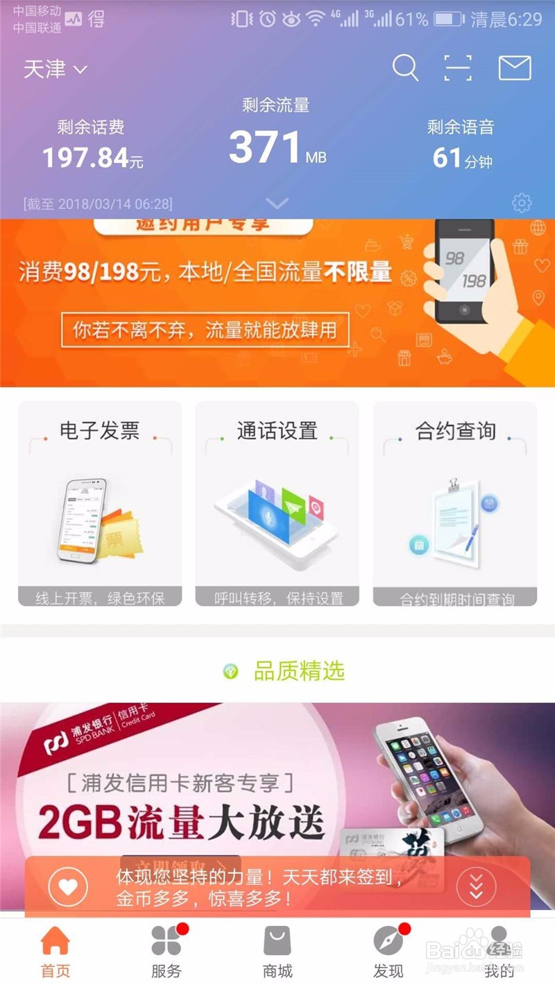 联通手机号码如何开票