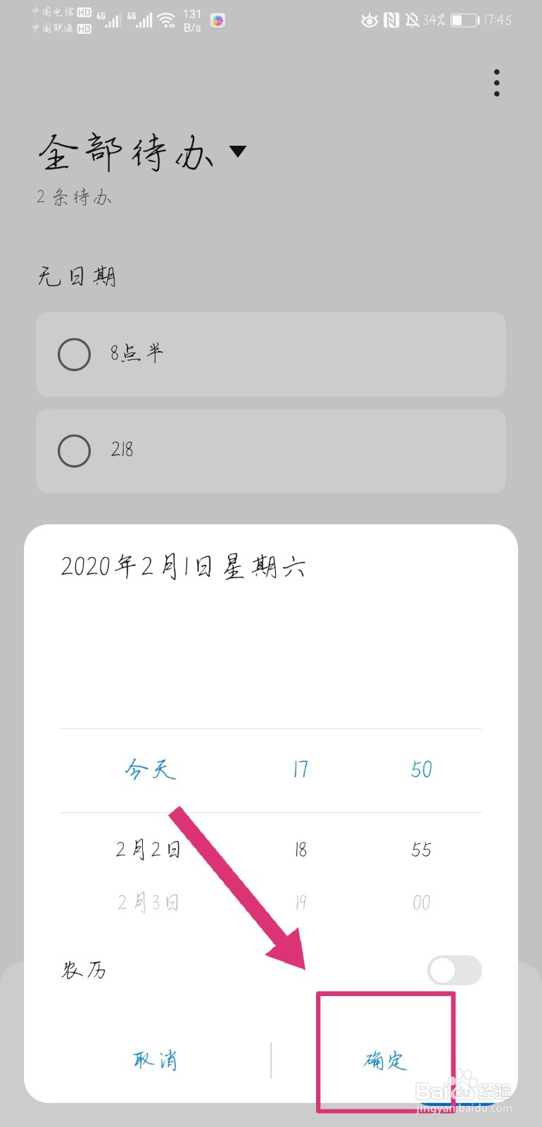 华为备忘录怎么提醒