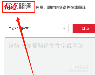 如何使用有道翻譯-百度經驗
