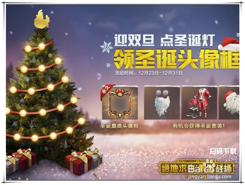 刺激战场点亮圣诞树怎么玩?亮圣诞树玩法介绍。