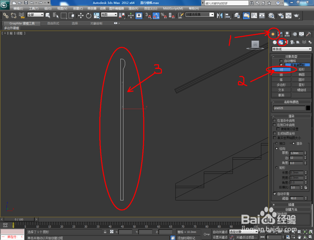 3Dmax如何制作直线楼梯