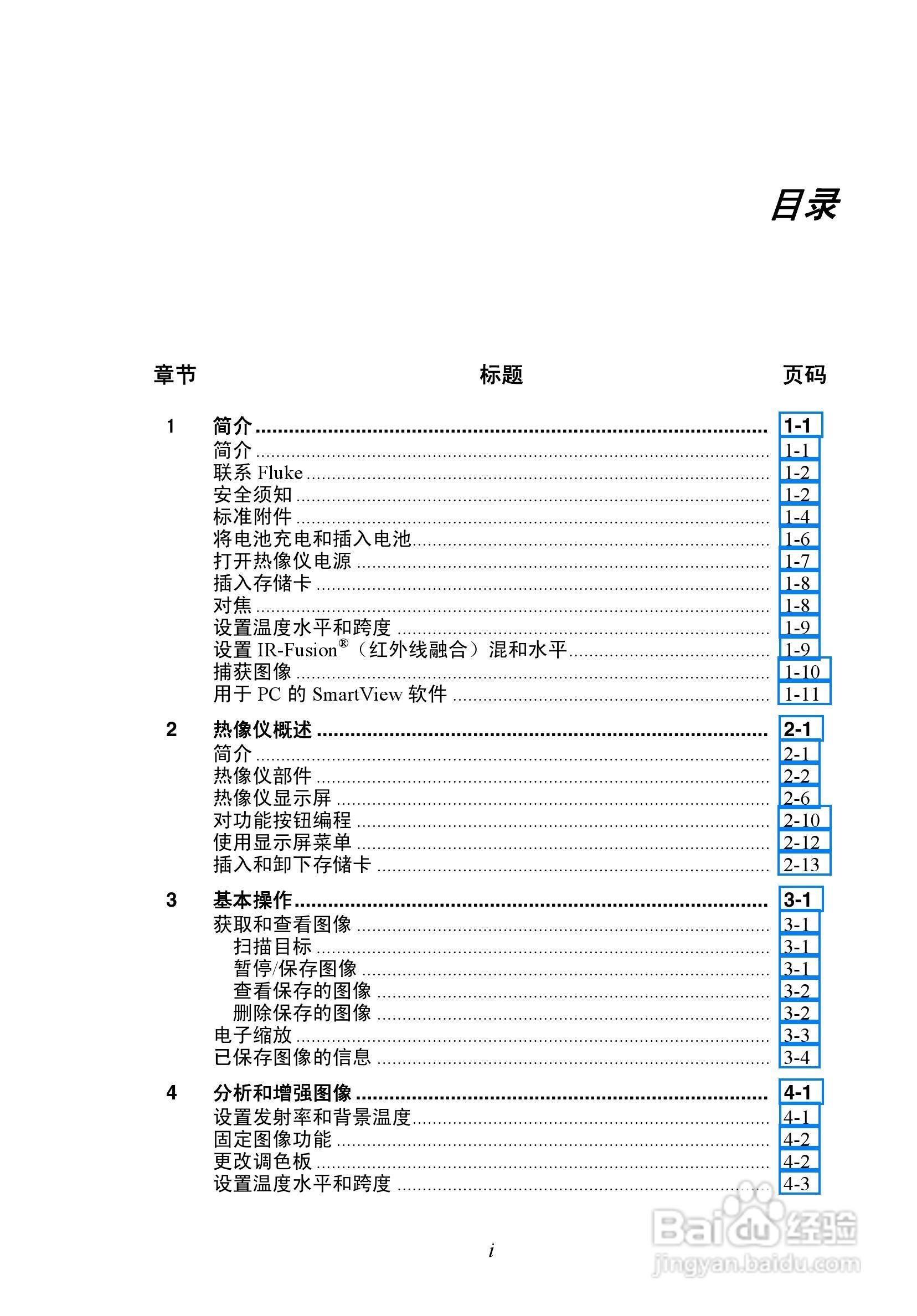 福禄克Fluke Ti50FT热成像仪使用说明书:[1]