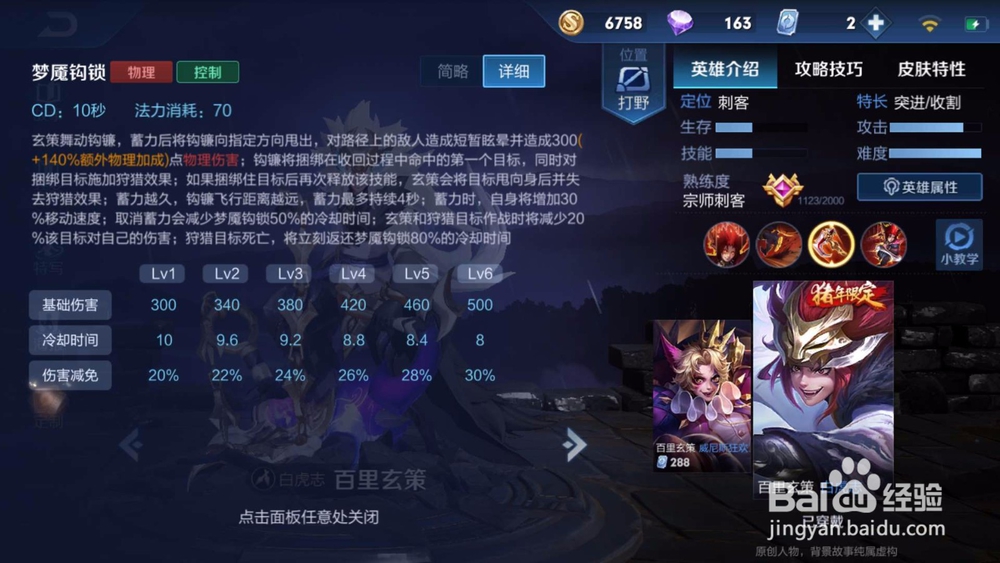 王者荣耀百里玄策大神出装攻略