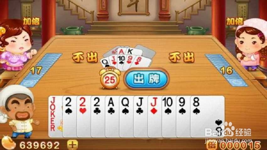 二人斗地主规则