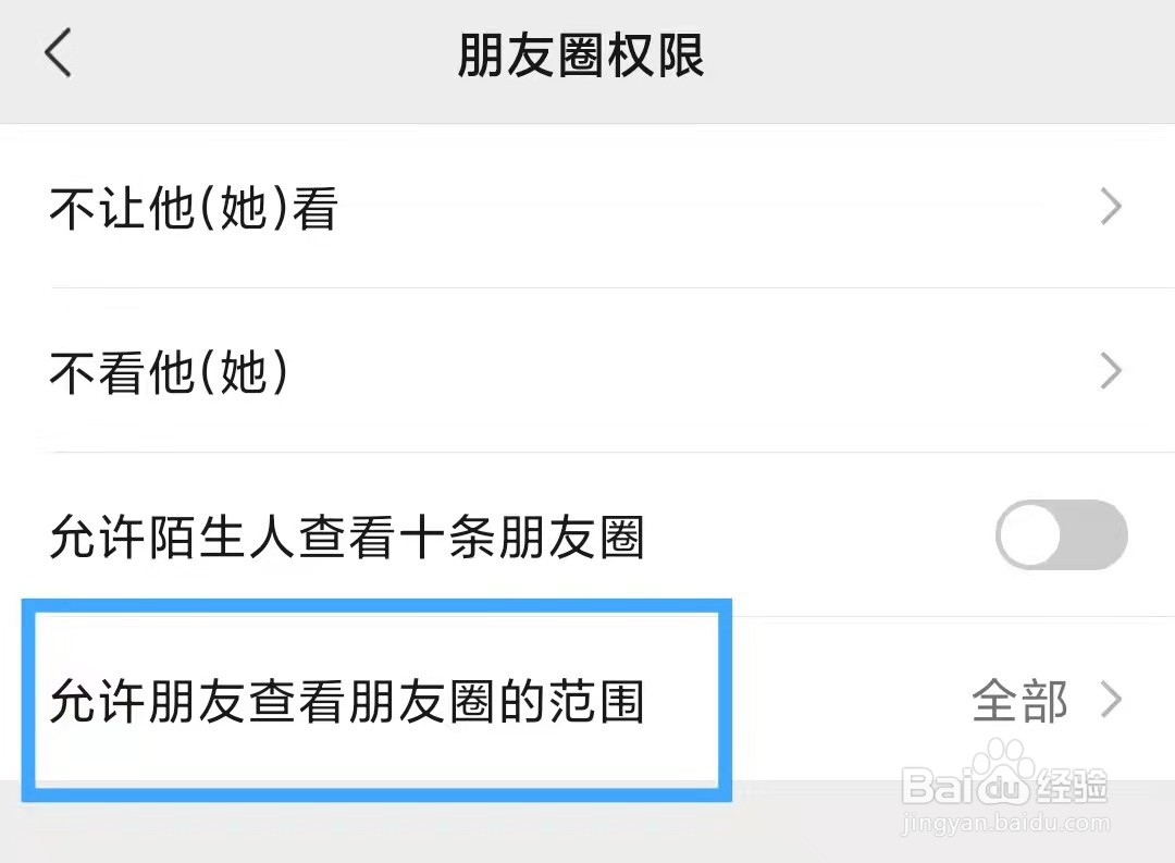 微信朋友圈仅三天可见在哪里设置