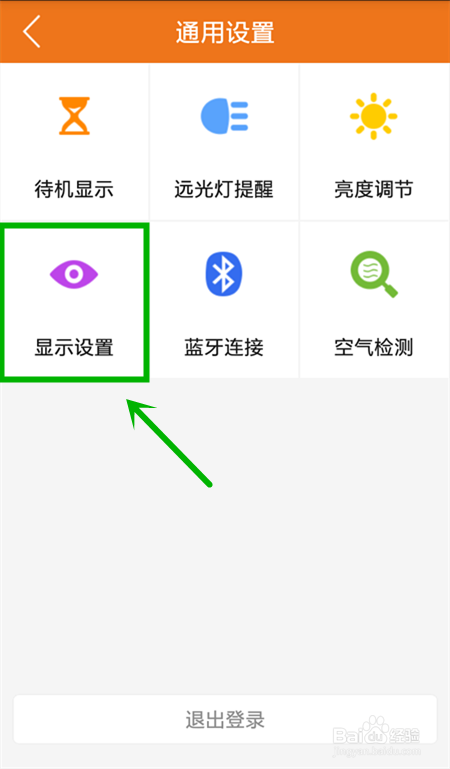 如何改变路怒宝设备的字体显示？