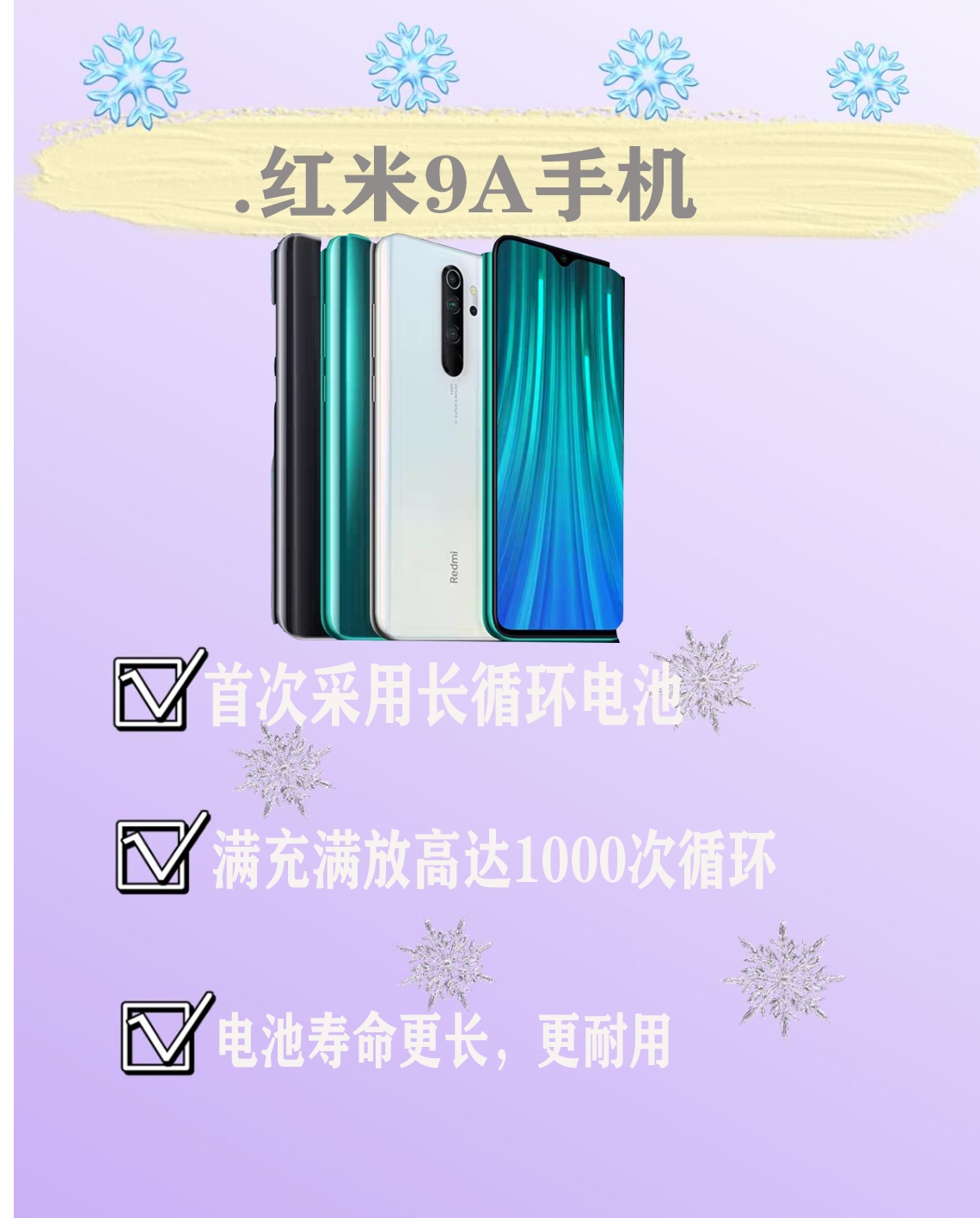 小米手机必买合集，学生党必备！