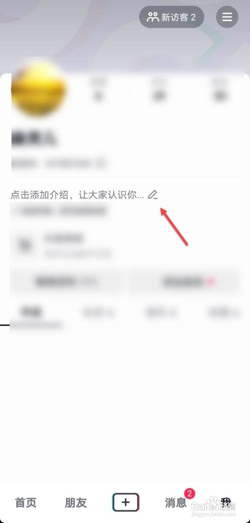 抖音号码怎么改