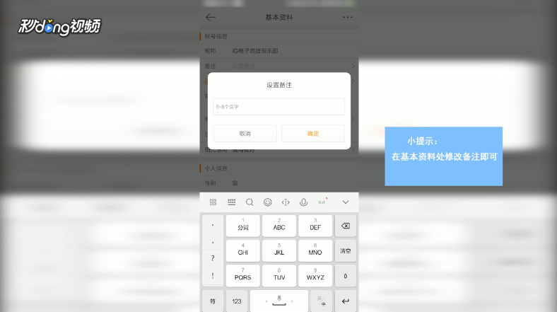 微博怎么修改已关注的人的备注姓名