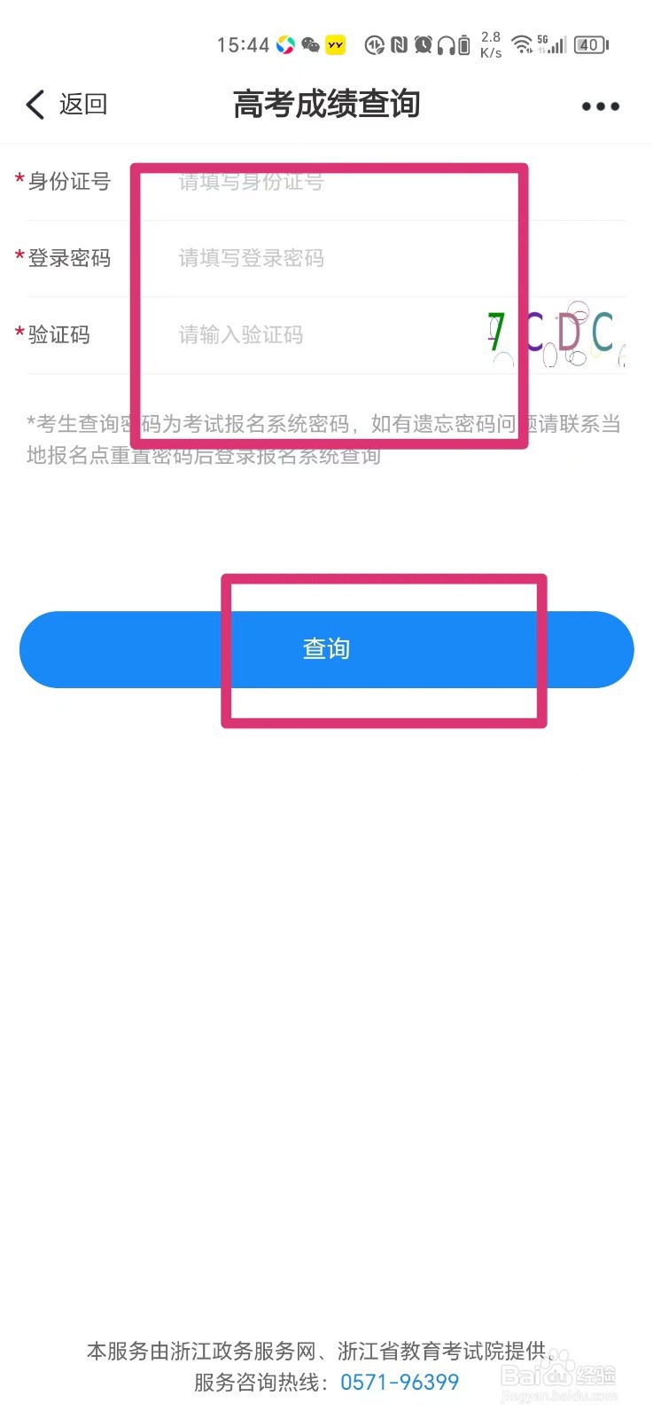 浙里办如何查询高考成绩