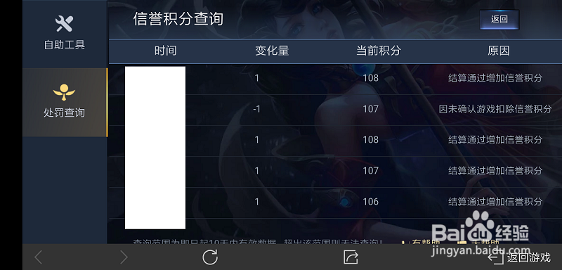王者荣耀怎么查询自己的信誉积分