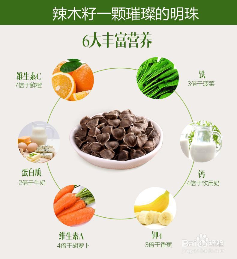 辣木籽的功效作用和食用方法