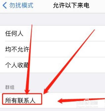 苹果手机怎么设置陌生来电？