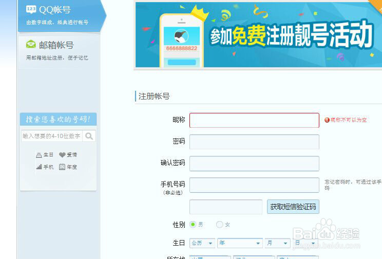 怎样快速申请QQ号