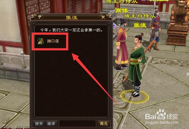 新天龙给张浚捎口信任务怎么做