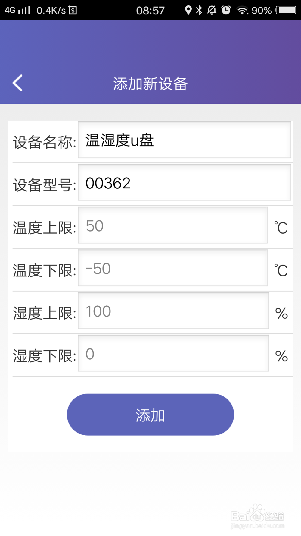 蓝牙温湿度设备接入平台快速入门