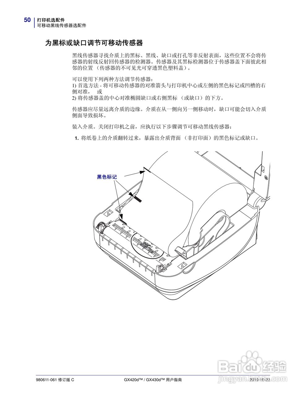 斑马GX420d打印机使用说明书:[7]