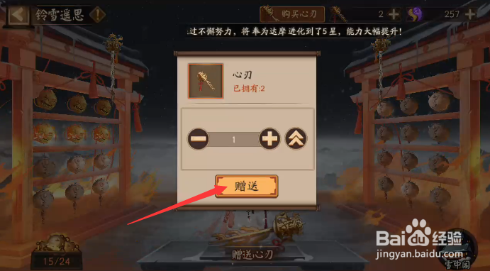 阴阳师活动鈴雪遥思怎样赠送心刃