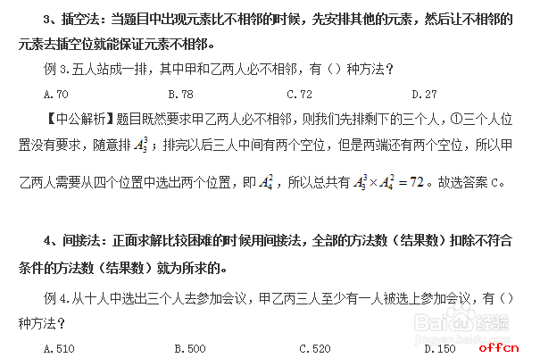 2018广东公务员考试行测排列组合题常用四种方法