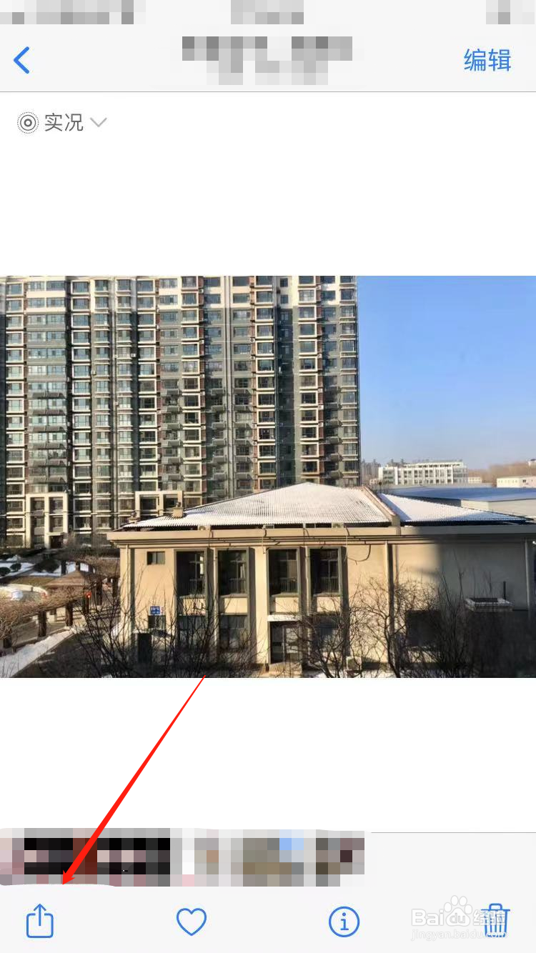 live图怎么发给别人