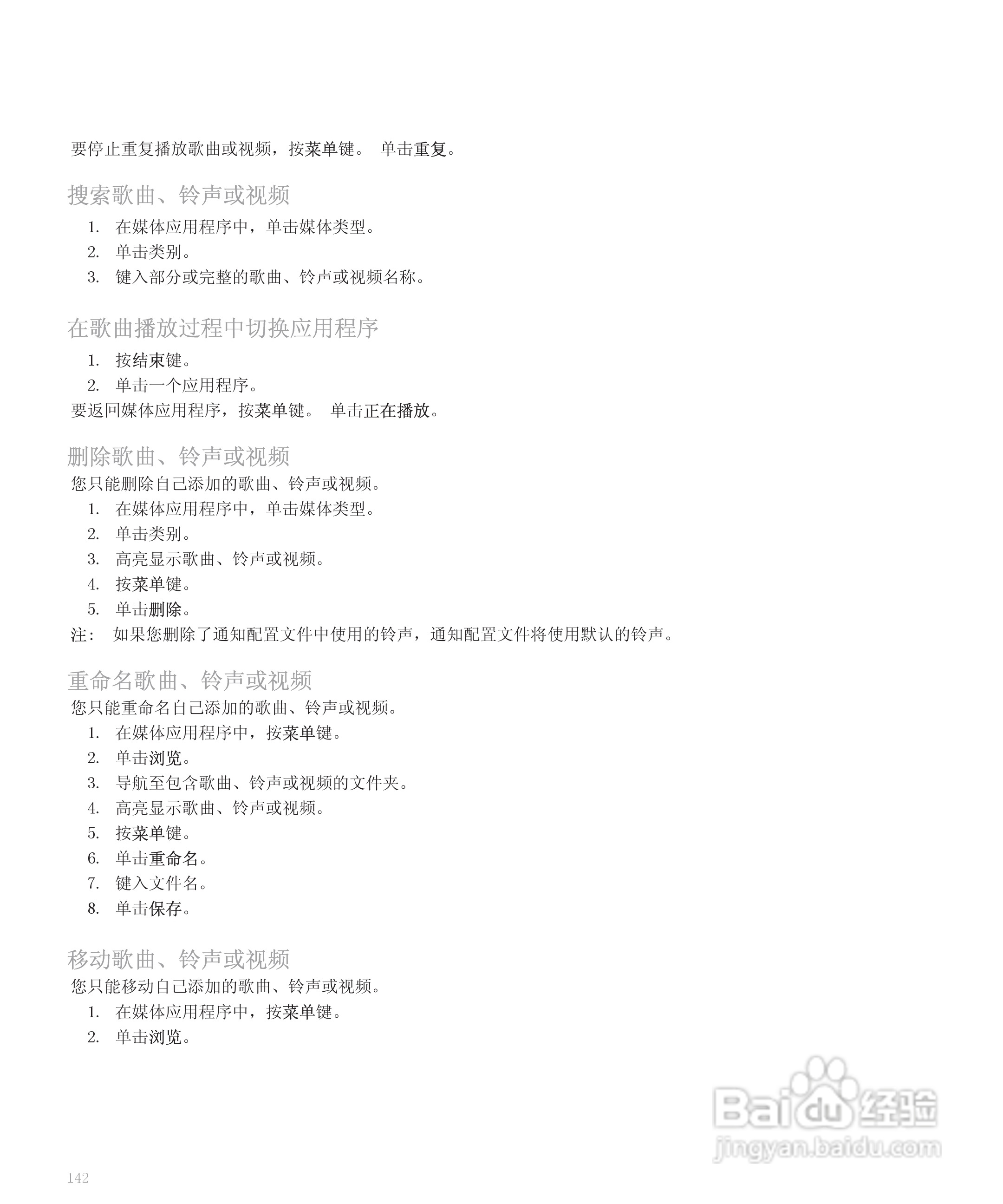 黑莓手机8300型使用说明书:[15]