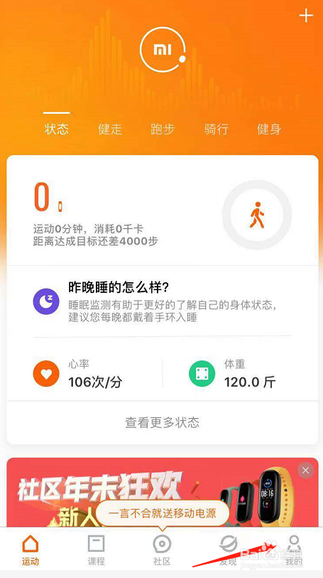 小米运动怎么解除微信账号绑定