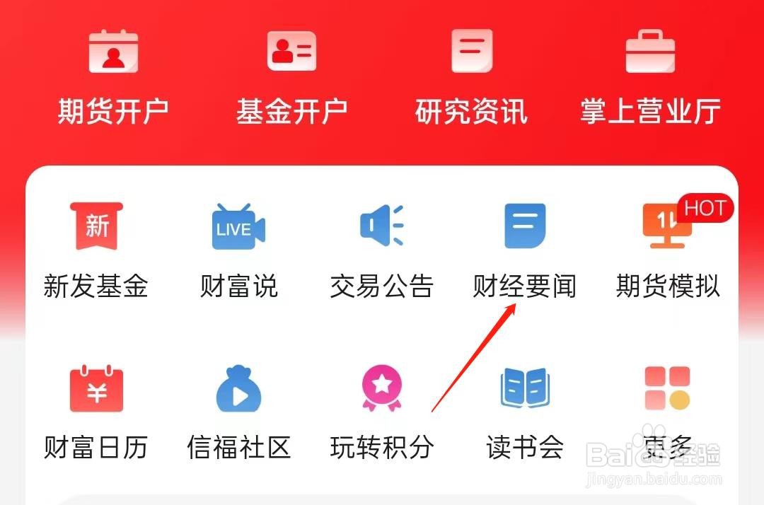 中信期货如何查看财经要闻