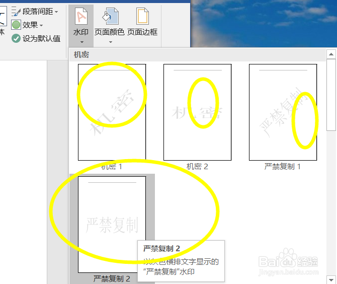 怎么给word添加水印最新教程