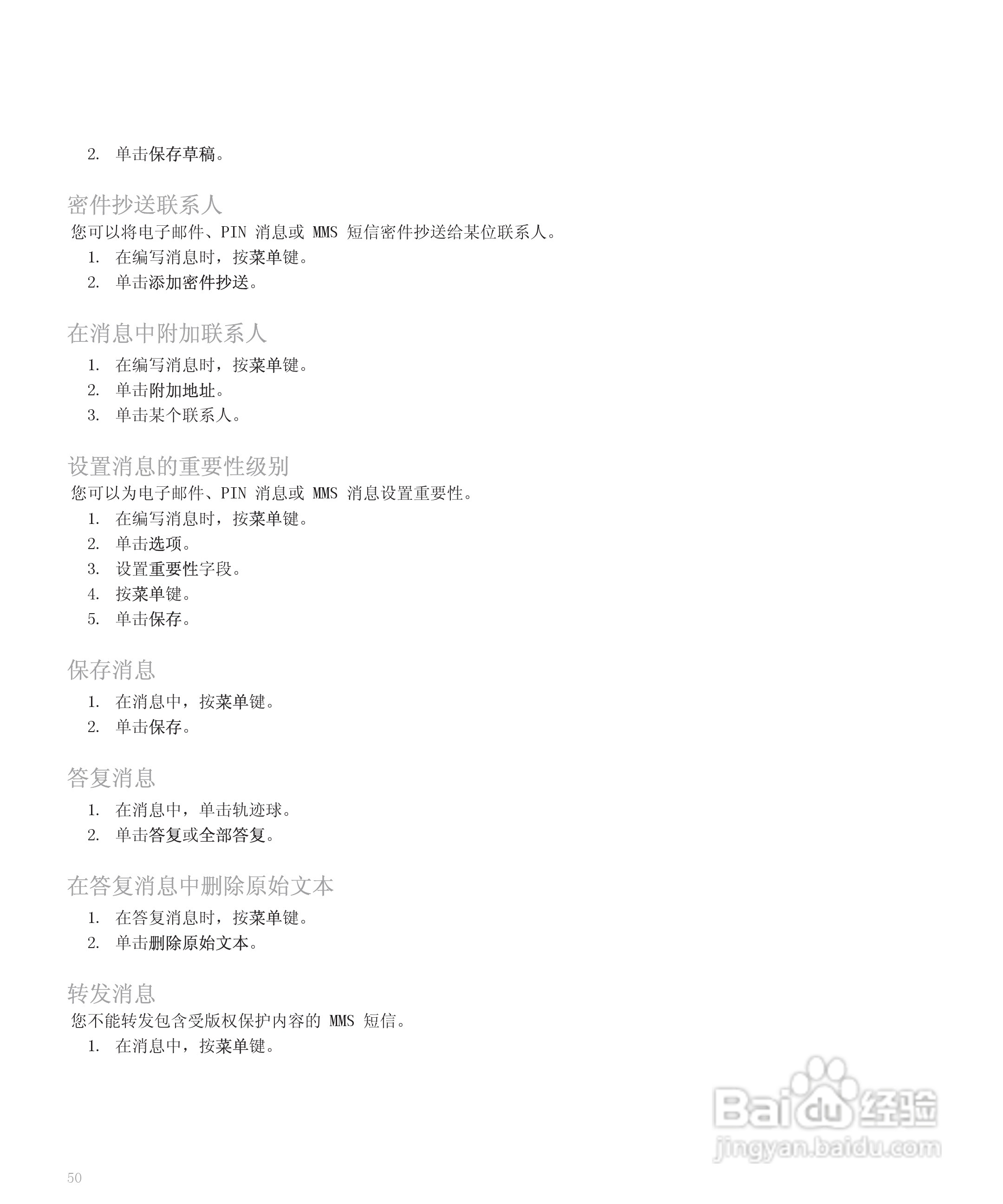 黑莓手机8110型使用说明书:[6]