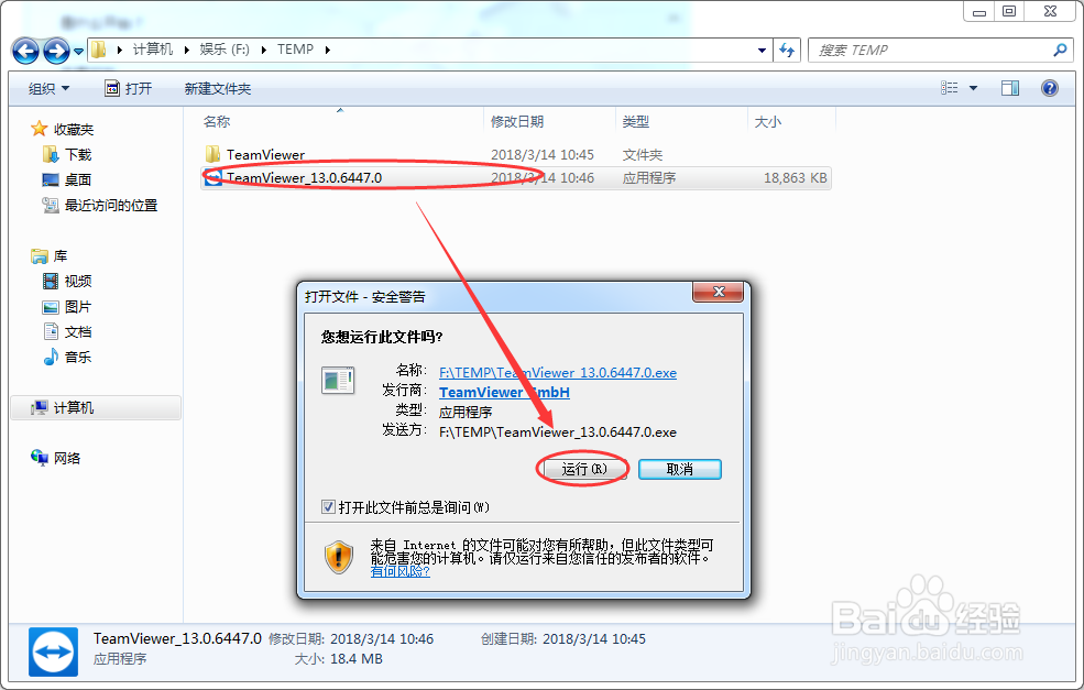 如何用teamViewer进行远程协助