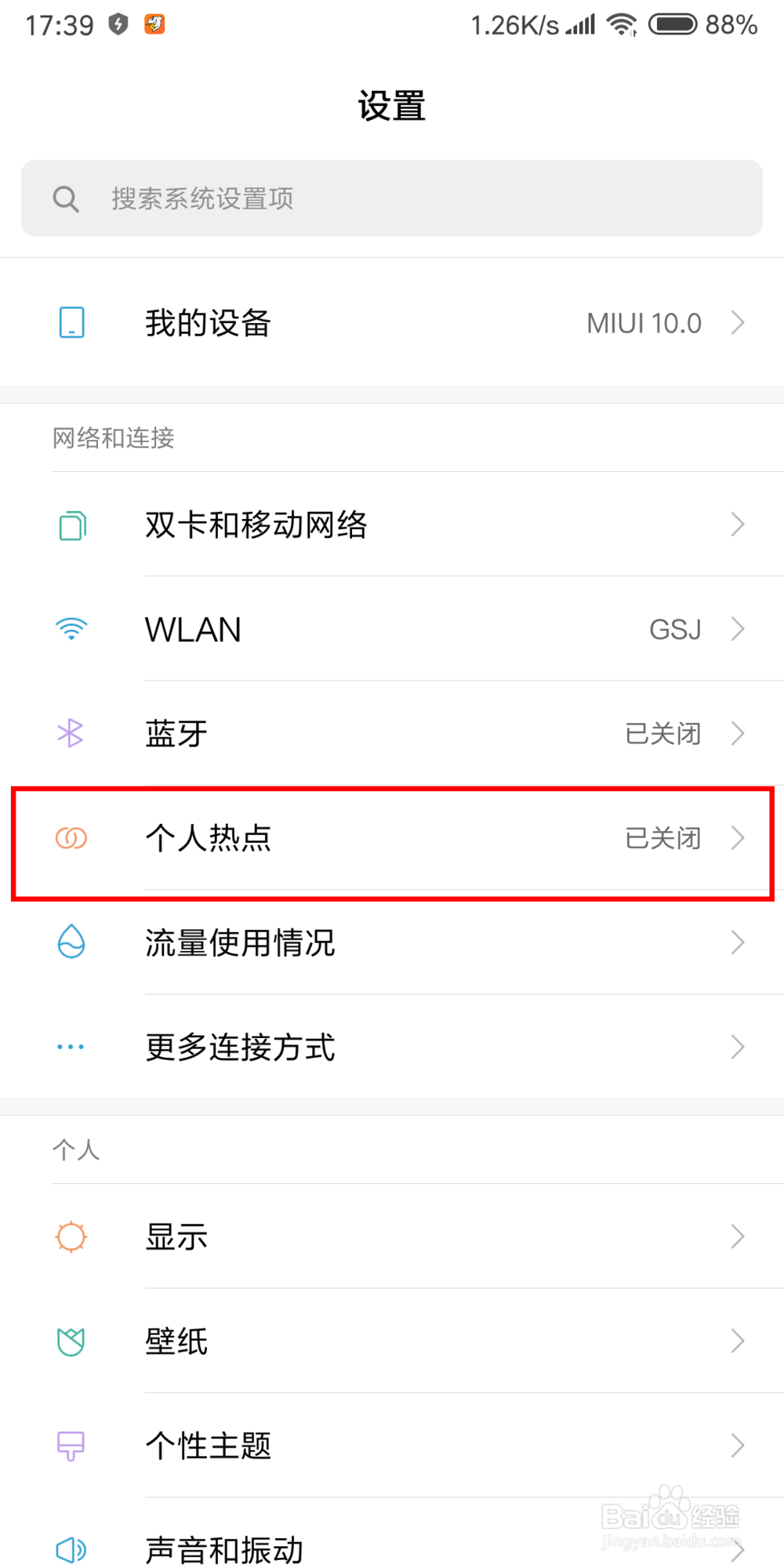 小米MIX 3如何设置个人热点