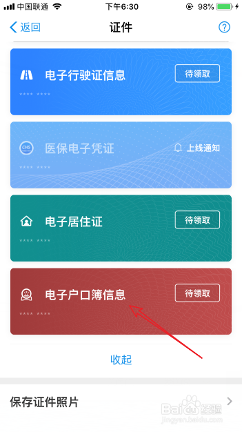 支付宝怎么看电子户口簿信息