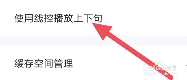 可可英语如何使用线控播放上下句?