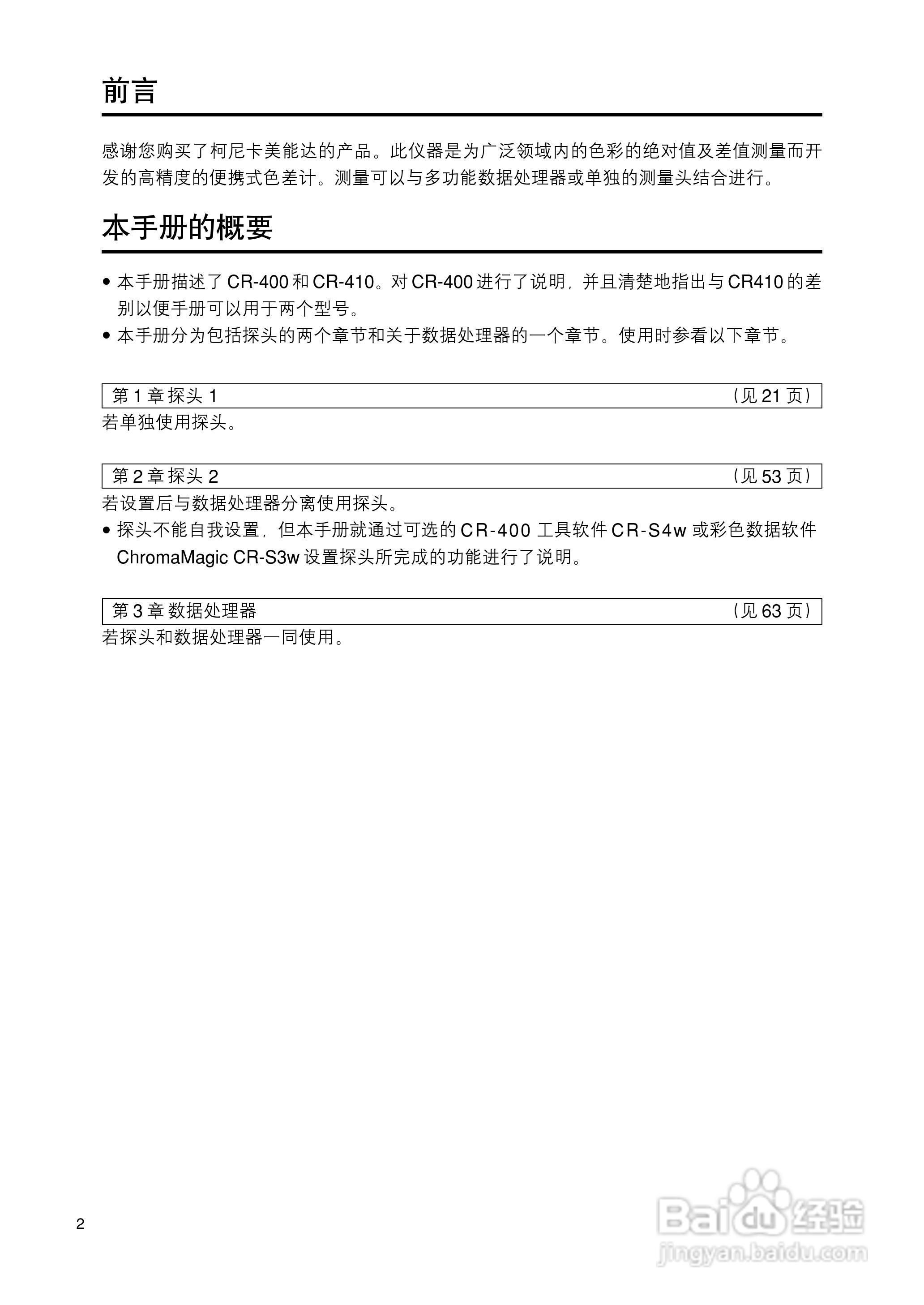 恒港色彩色差计CR-400/410使用说明书:[1]